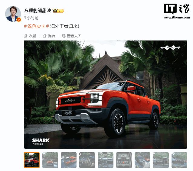 比亚迪方程豹鲨鱼皮卡官图公布，号称“海外王者归来”