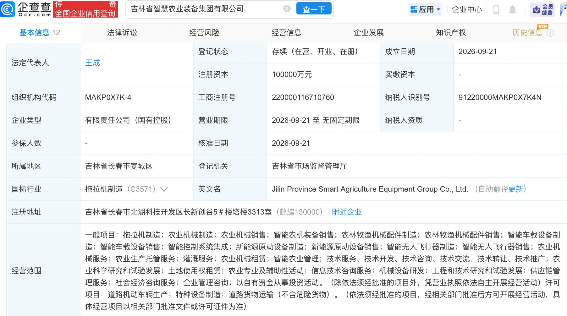 中国一汽集团等在吉林成立智慧农业装备集团公司 中国一汽集团等在吉林成立智慧农业装备集团公司