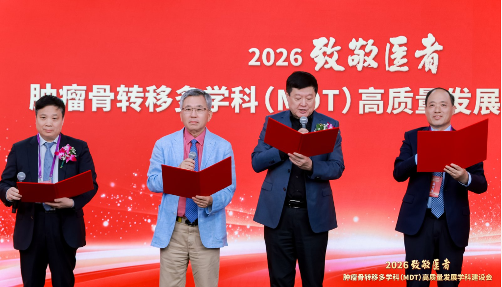 9月9日,智库主席代表在会上宣读《肿瘤骨转移多学科(MDT)高质量发展宣言》。主办方供图