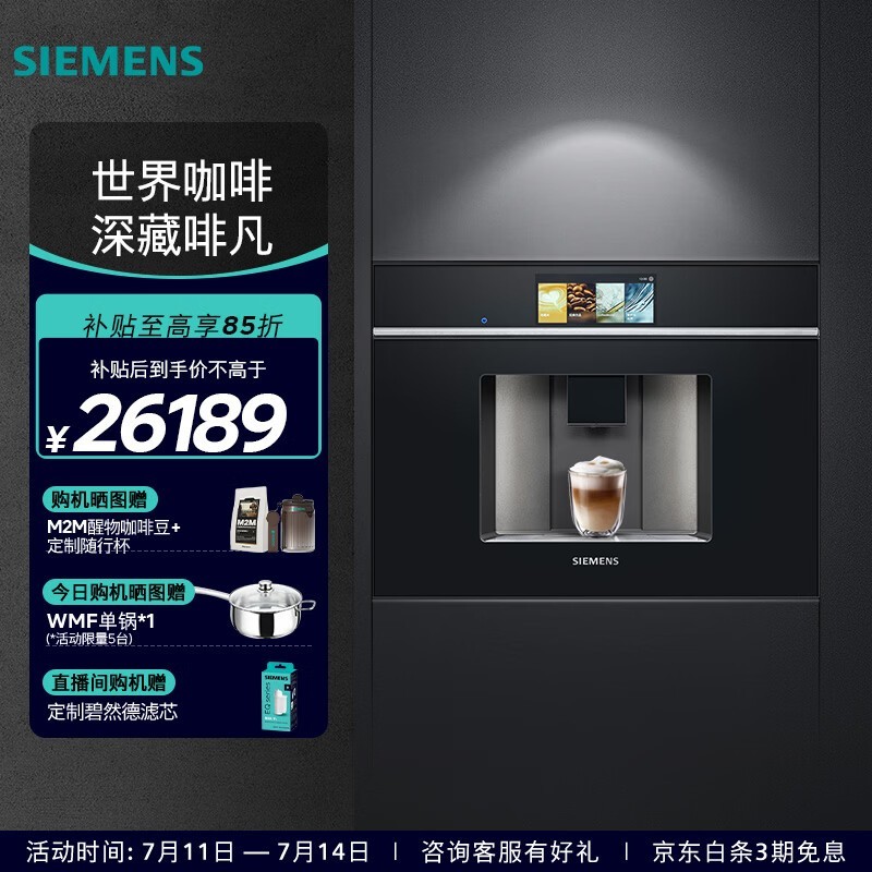 西门子CT718L1B0W嵌入式咖啡机特惠