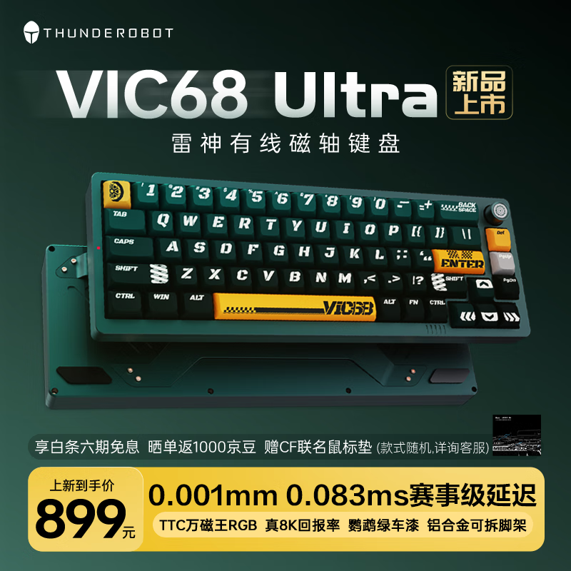 雷神VIC68Ultra磁轴键盘京东特惠611元