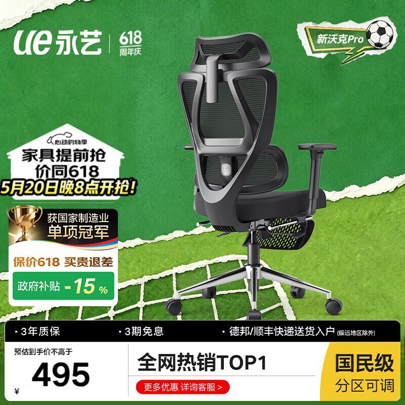 永艺沃克PRO工学椅带搁脚低至459元
