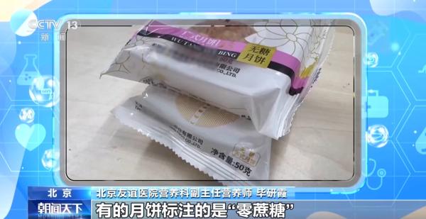 “无糖”就代表不升糖吗?月饼这么吃更健康 “无糖”就代表不升糖吗?月饼这么吃更健康
