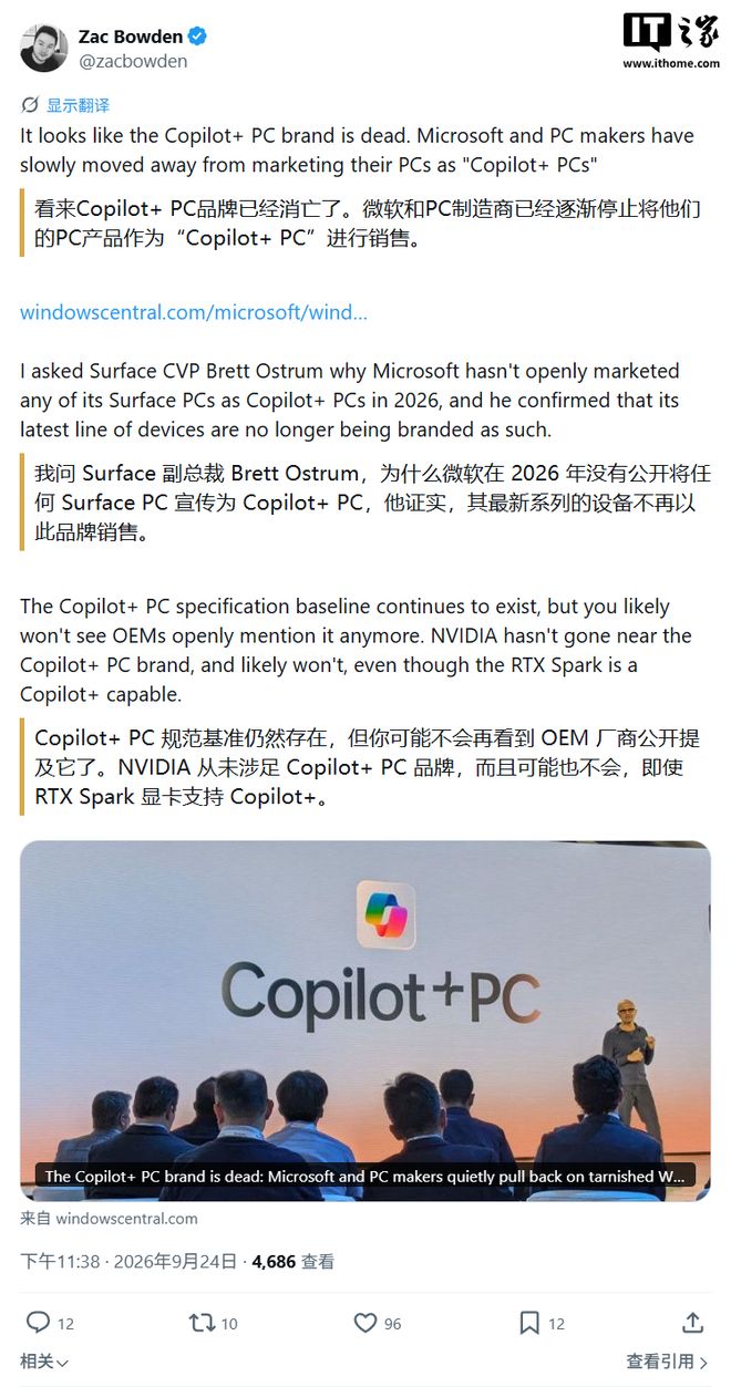 微软正淡化Copilot+ PC品牌，2026新款Surface已弃用
