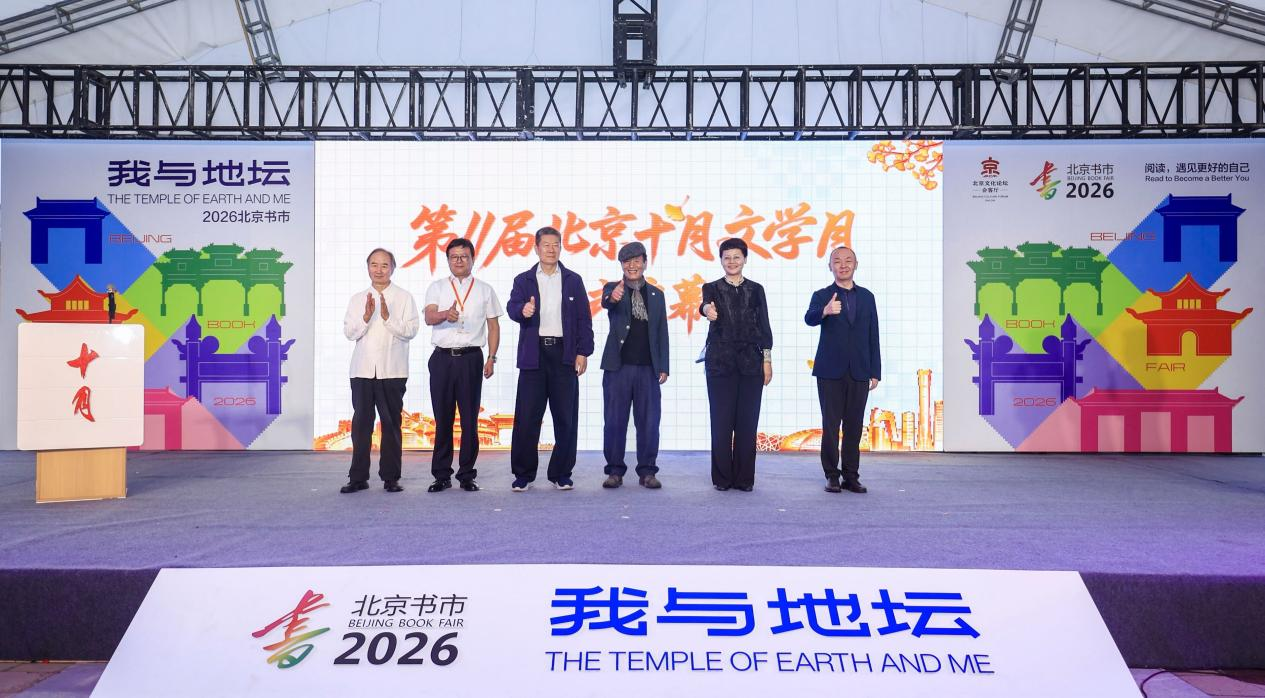 第11届北京十月文学月在地坛书市启幕 第11届北京十月文学月在地坛书市启幕