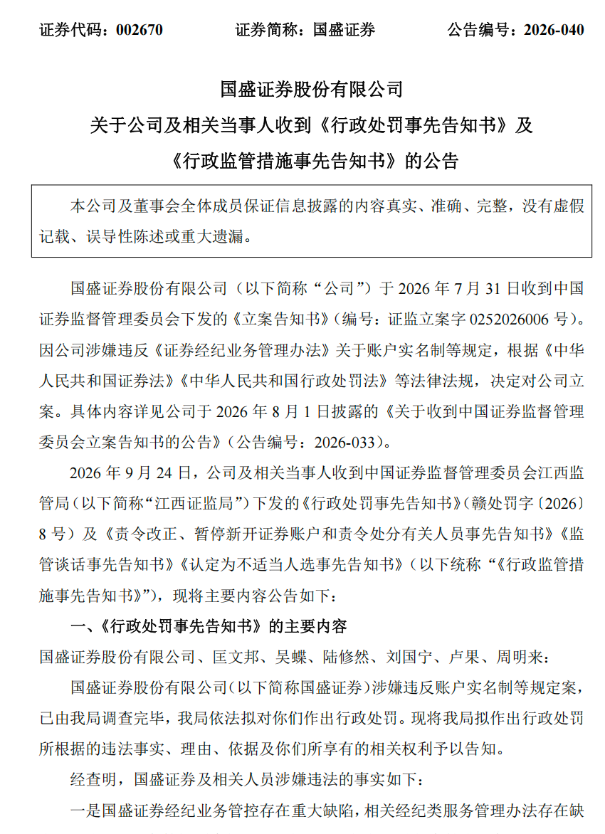 被立案，两券商重罚落地