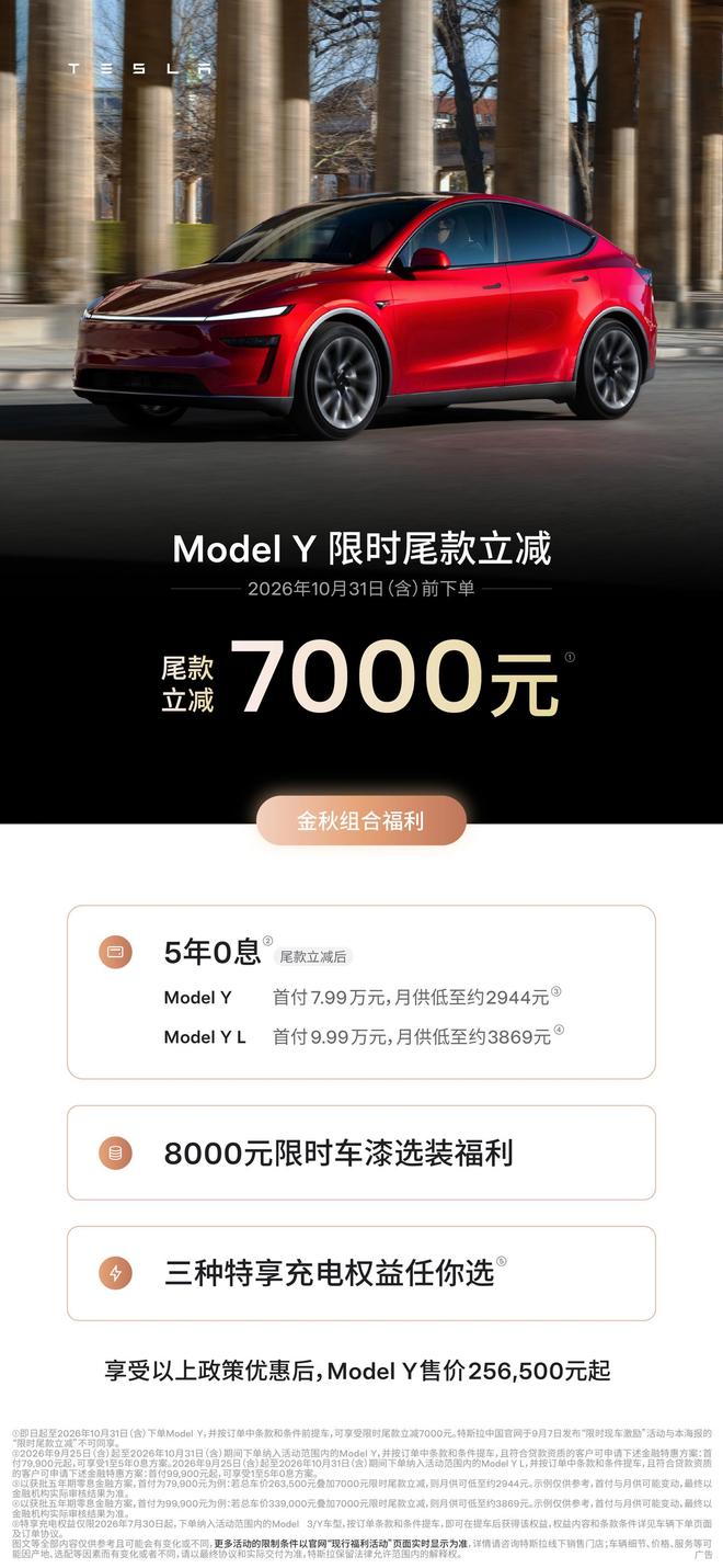 特斯拉金秋促销：Model 3尾款立减5000元，Model Y立减7000元