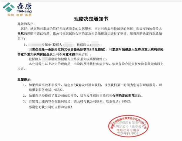 男子买保险10年后患癌遭拒赔 张雪喊话泰康人寿 当事人已收到理赔款
