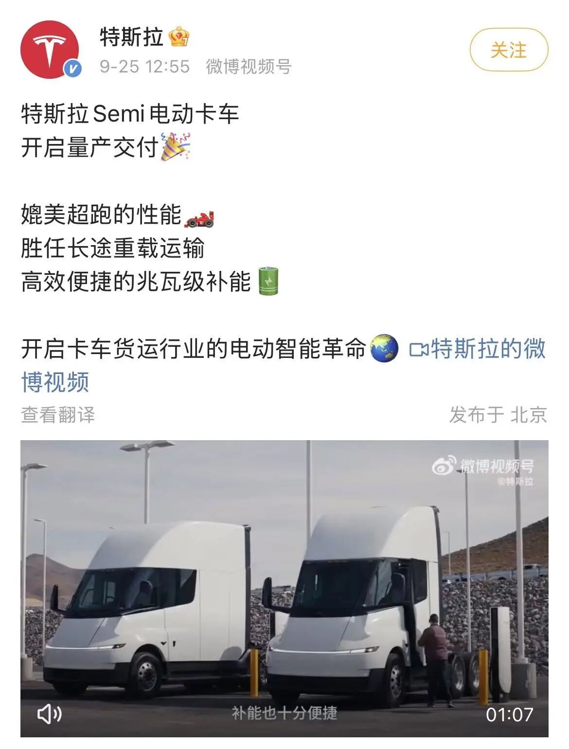 特斯拉Semi电动重卡开启量产交付，标续版售价26万美元
