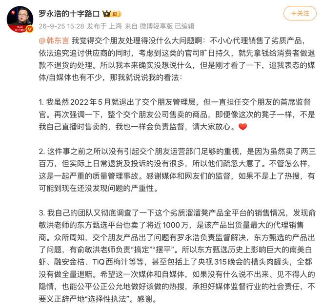 罗永浩回应“交个朋友售卖劣质溜溜凳” 罗永浩回应“交个朋友售卖劣质溜溜凳”