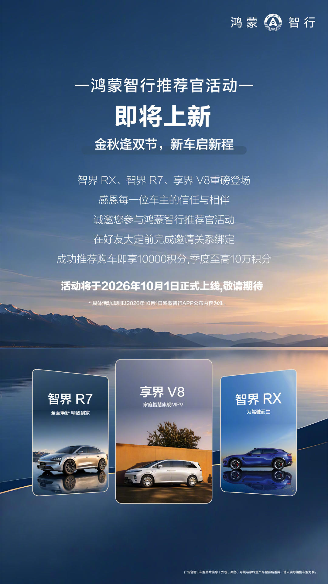 鸿蒙智行“老带新”推荐活动不含问界车型，业内人士：或因问界营销分网