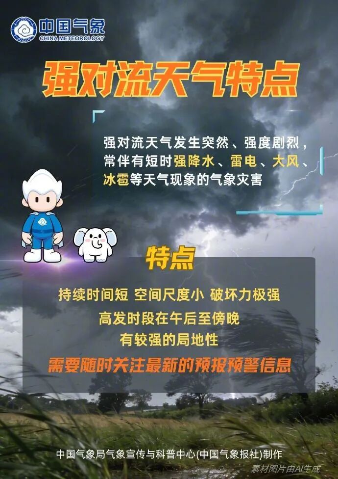 华北华东午后至夜间将有强对流天气 假期出游注意防范 | 首席说天气