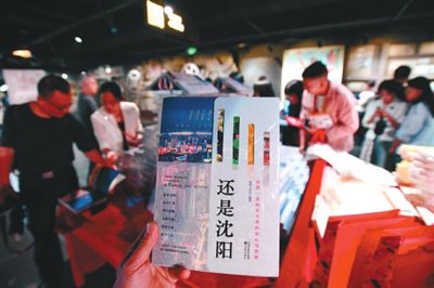 《还是沈阳》举行“一座城·一场戏·一本书”新书发布会 《还是沈阳》举行“一座城·一场戏·一本书”新书发布会