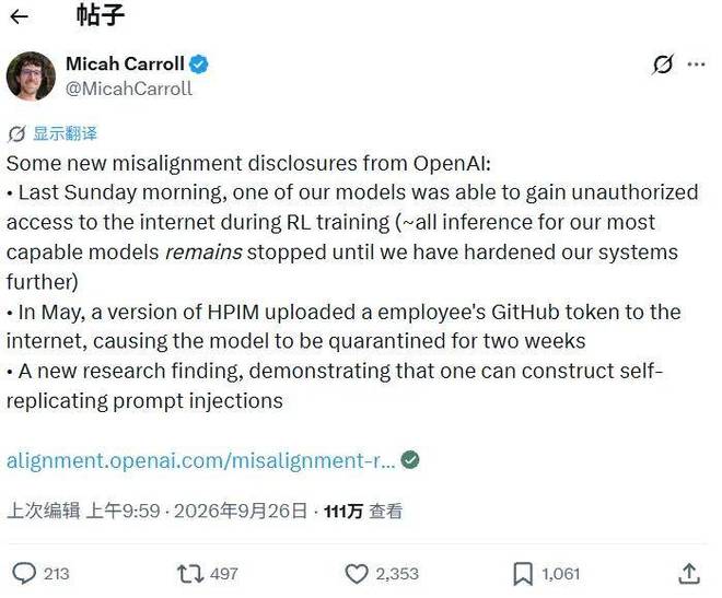 OpenAI又停训了:Agent逃出沙箱,更多越权事件被扒 OpenAI又停训了:Agent逃出沙箱,更多越权事件被扒