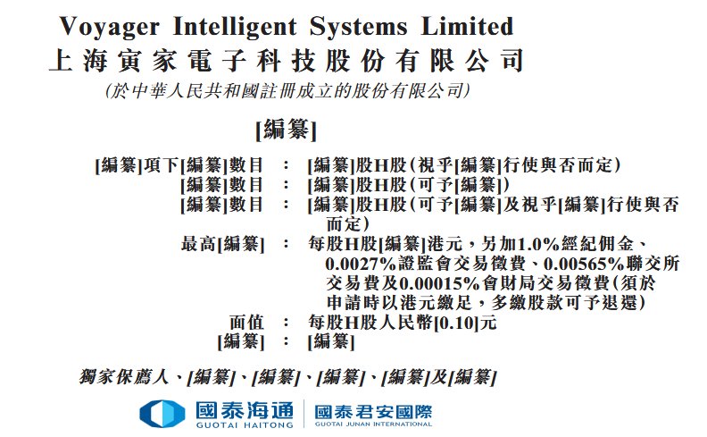新股消息 | 智驾供应商寅家科技递表港交所 2026上半年毛利率修复至17.8%