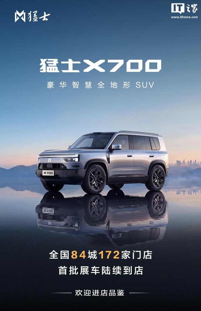 东风猛士X700首批展车陆续到店：搭载华为乾崑全栈智能，9月28日开启预售