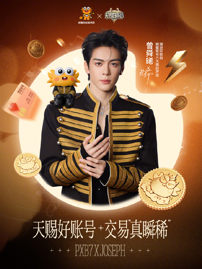 携手曾舜晞与《天赐7》，螃蟹游戏服务网如何用“真·瞬·稀”解构品牌信任？