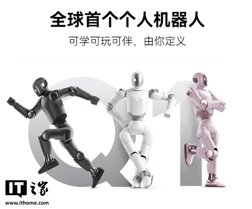 启元机器人全球首店落地上海，Q1、T1 进入线下销售