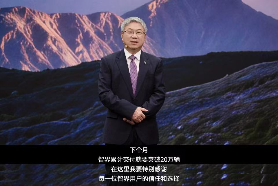 奇瑞尹同跃：智界全系累计交付即将突破20万辆，团队已很有保时捷味道