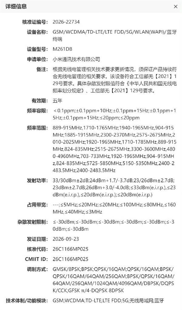 小米18标准版入网:12月发布!无防窥屏 小米18标准版入网:12月发布!无防窥屏