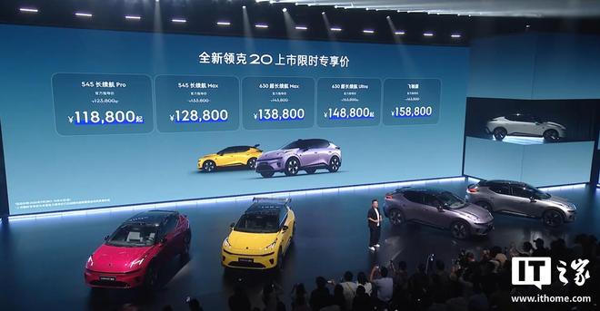 全新领克20上市:全系标配激光雷达,限时专享价11.88万元起