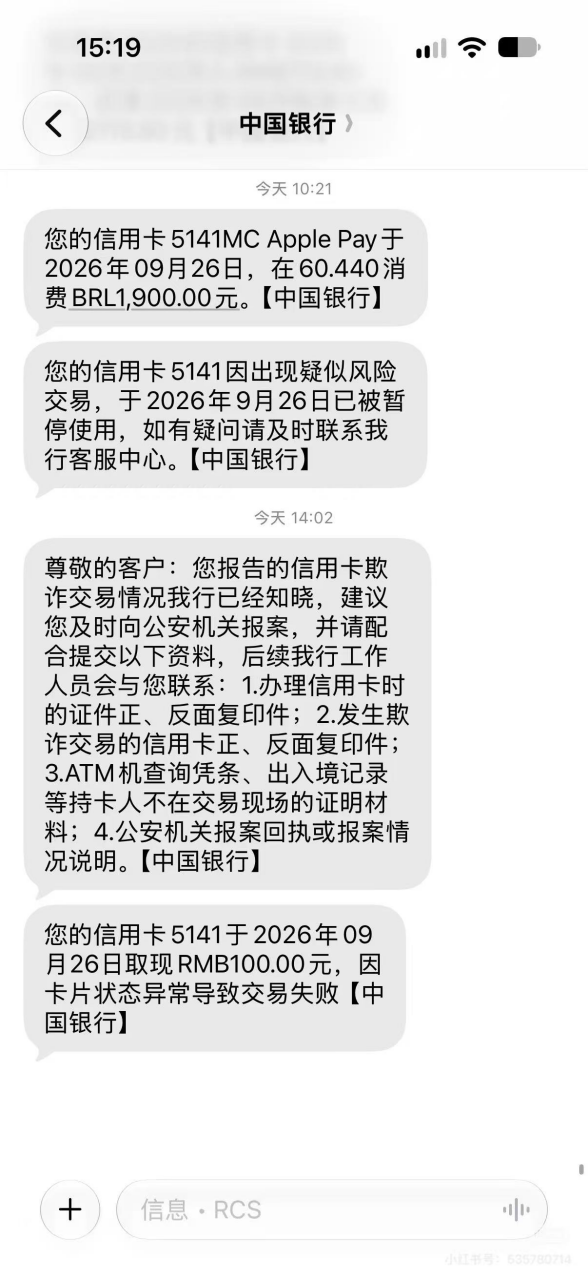 人在国内，信用卡却在巴西遭盗刷！多名中行持卡人遇 Apple Pay 境外异常交易