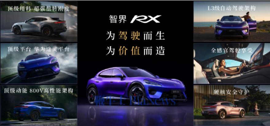 鸿蒙智行智界RX正式上市，售价25.98万-38.98万元