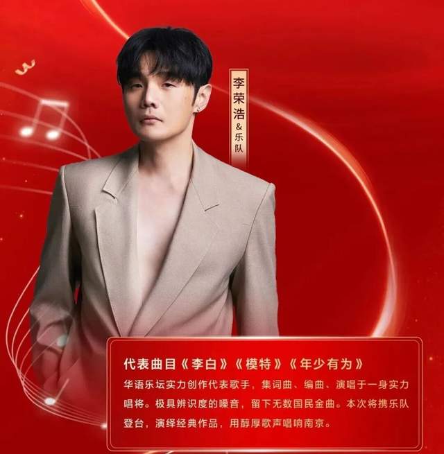 号外！号外！李荣浩、曾舜晞、海来阿木等明星集结南京，古井贡酒·年份原浆带你直达群星现场