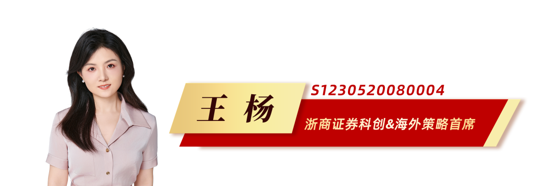浙商科创&海外策略 | 半导体景气加速，科创板牛市仍在途