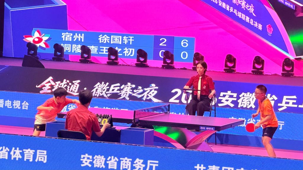 追光丨25.6万人来“挥一拍”，“徽乒赛”为何这么火？