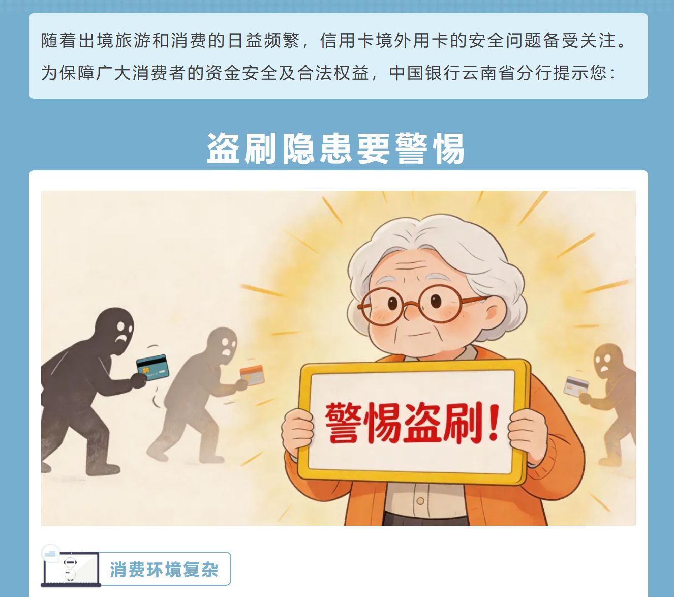中行万事达卡爆出跨境盗刷：涉事交易已撤销，业内提示关闭境外无卡支付