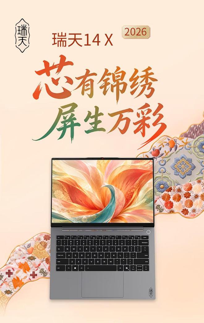 4499元联想瑞天14X笔记本电脑发售:英特尔酷睿5 320、14英寸2.8K 120Hz 4499元联想瑞天14X笔记本电脑发售:英特尔酷睿5 320、14英寸2.8K 120Hz