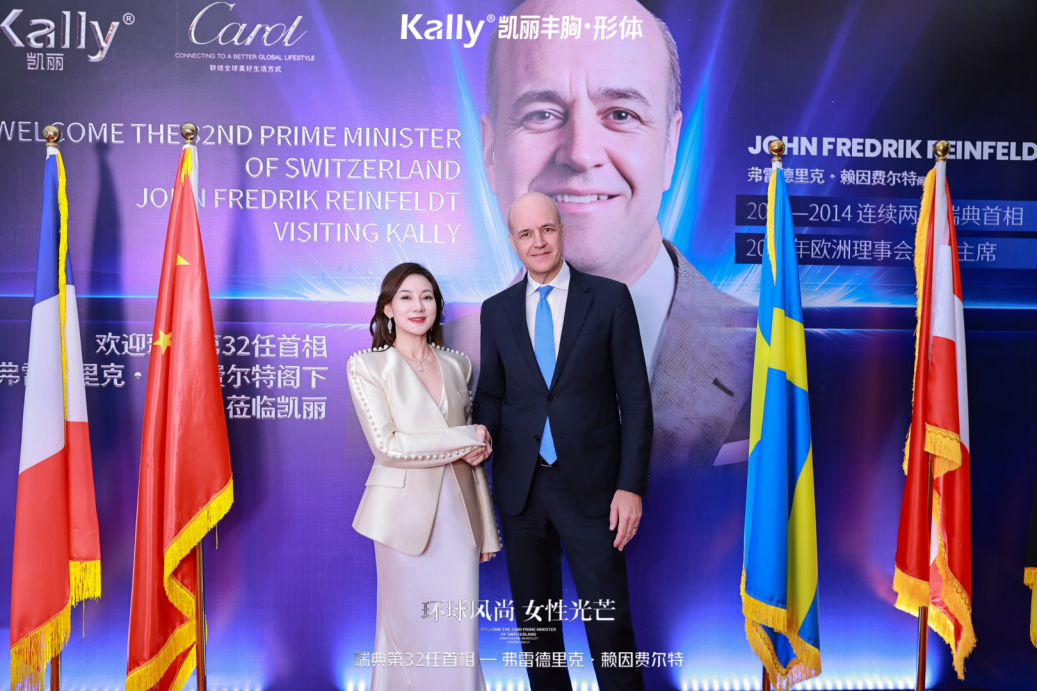 环球风尚·女性光芒｜瑞典第32任首相到访凯丽国际
