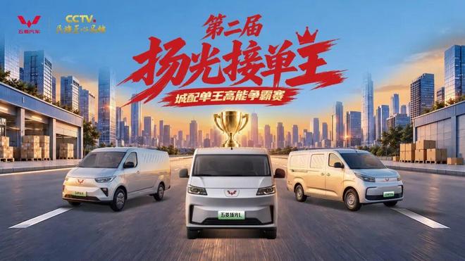 五菱扬光L轻客上市：首搭宁德新一代专业级电池，权益价8.68万元起
