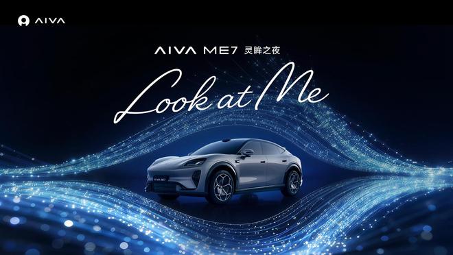 赛豆科技AIVA首款量产车ME7全球首秀：提供纯电与增程版本