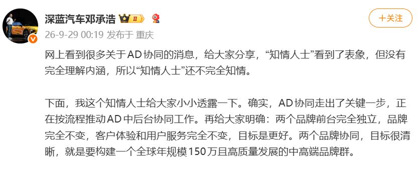 长安汽车成立AD协同发展部：邓承浩主导，阿维塔深蓝两大品牌前台不变、中后台协同