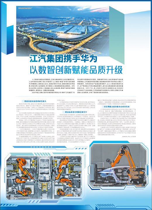 江汽集团携手华为 以数智创新赋能品质升级