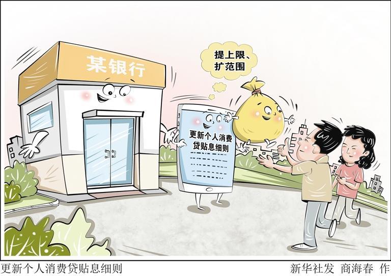 更新个人消费贷贴息细则