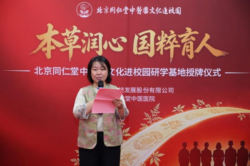 北京同仁堂科技发展股份有限公司营销分公司党总支副书记陈萌致辞