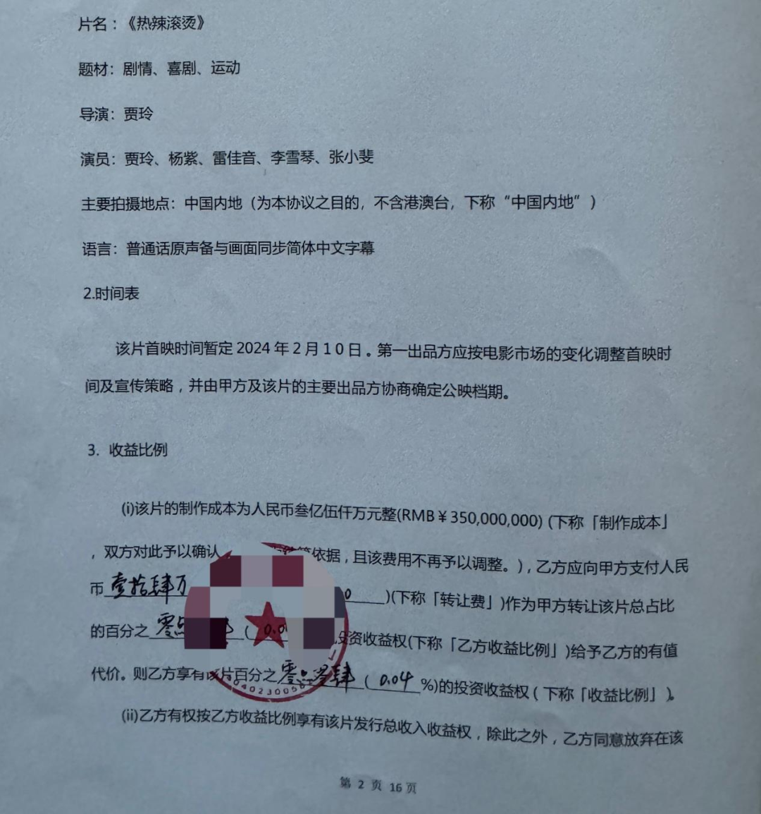 “《热辣滚烫》的钱还没收回来，又让我投《欢迎来龙餐馆》？”