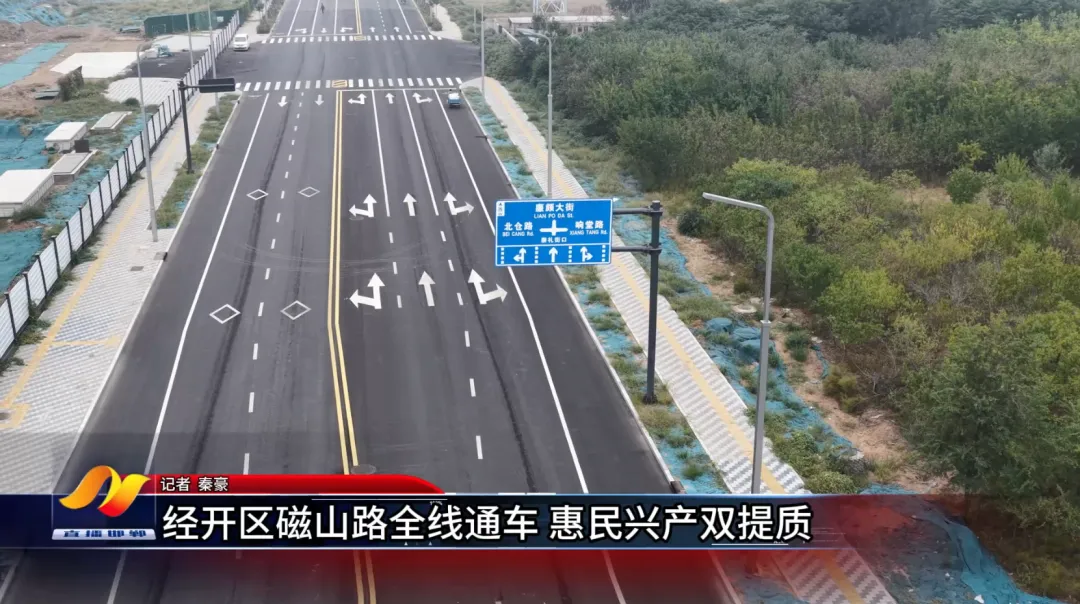 直通东二环!邯郸这条路已全线通车! 直通东二环!邯郸这条路已全线通车!