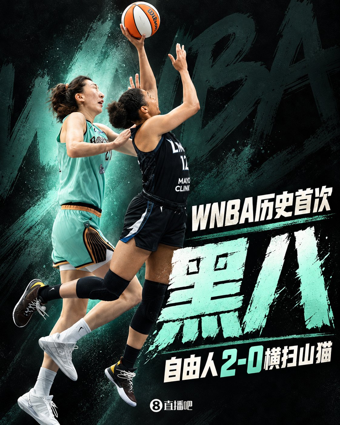 WNBA历史首次黑八！8号种子自由人2-0横扫山猫 韩旭6分2板！