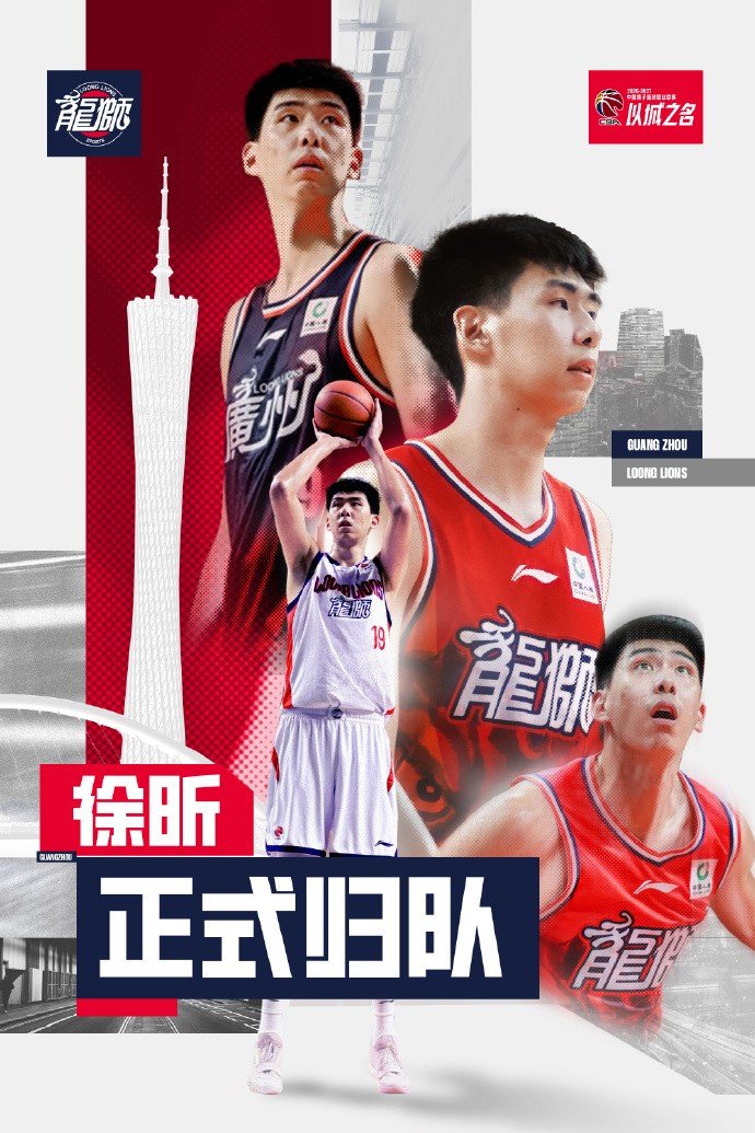 他，回来了！徐昕正式归队！