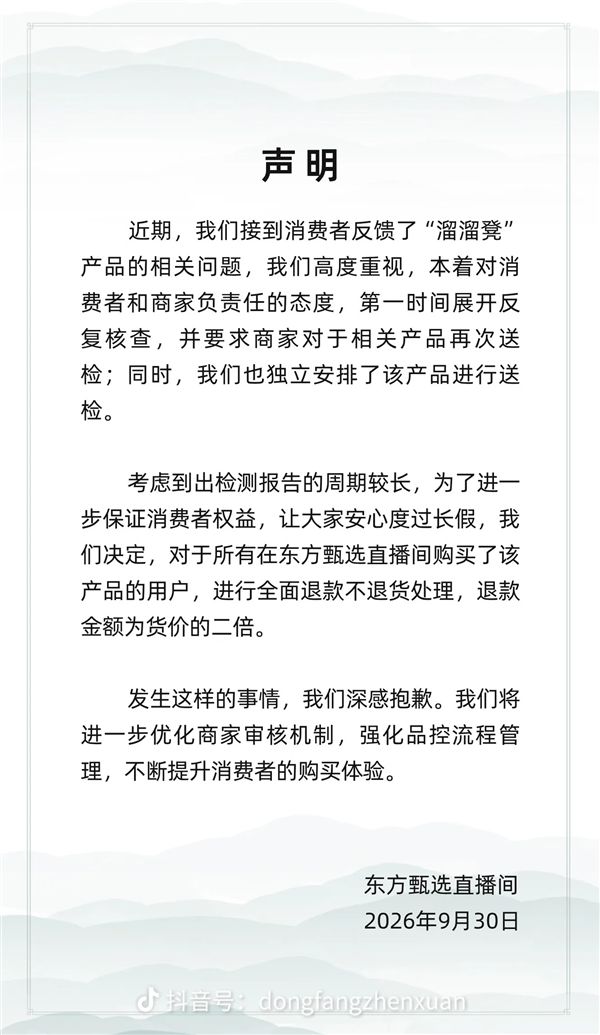 罗永浩多日隔空紧逼 东方甄选回应“溜溜凳”质量风波：2倍退款不退货