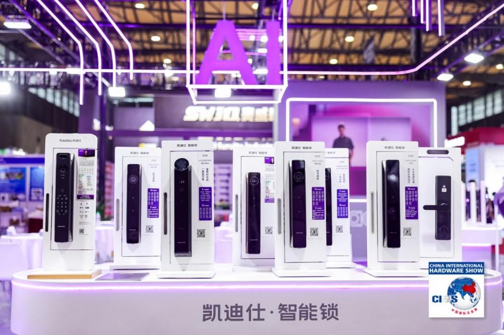 Kaadas凯迪仕携多款旗舰产品亮相2026中国国际五金展