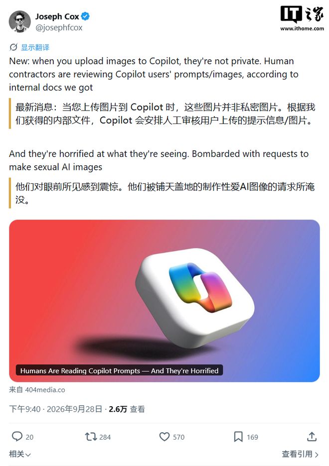 报告称微软Copilot承包商可查看用户上传的照片、AI提示词等