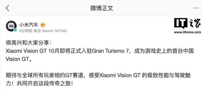 小米Vision GT十月即将正式入驻Gran Turismo 7