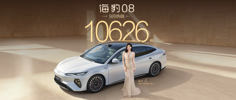 9月大型旗舰轿车海豹08热销10626辆，预算20来万想买车就选它