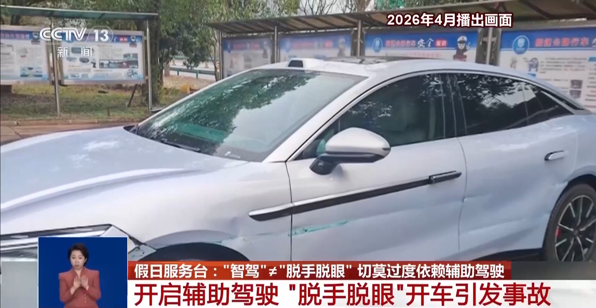 视频丨太危险，男子高速打开“智驾”后睡着了！