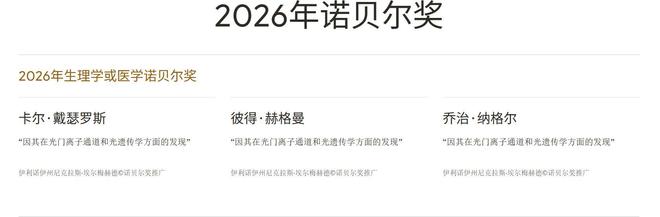 2026年诺贝尔生理学或医学奖揭晓：光遗传学三位先驱获奖